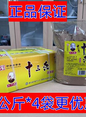 十三香王守义2kg商用调味料大袋整箱批发散装正品