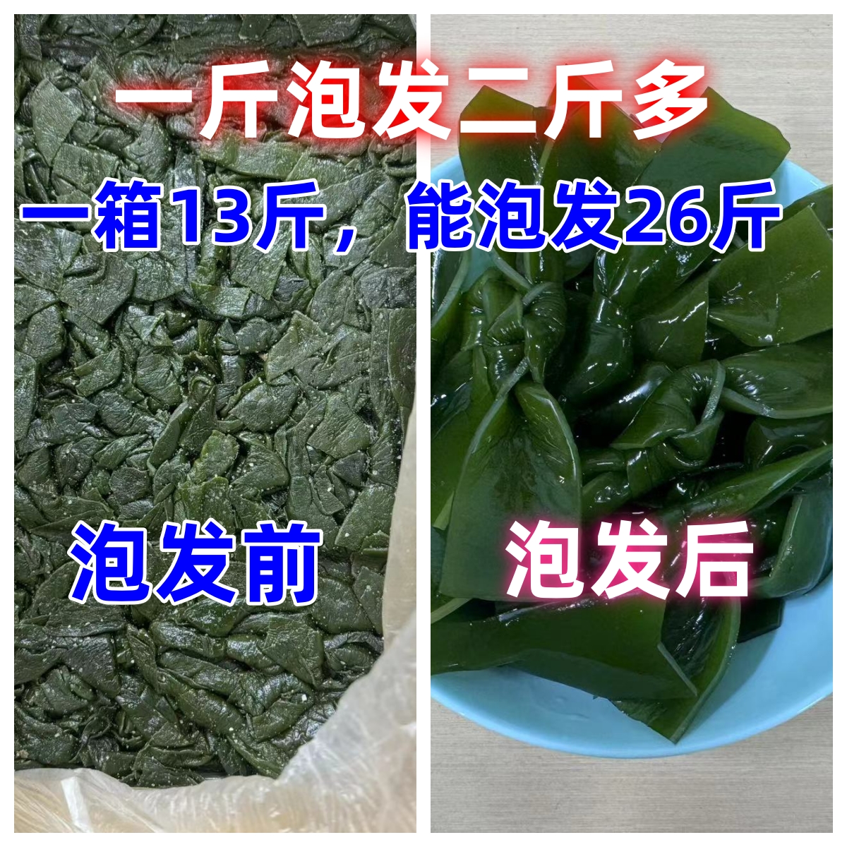 新鲜盐渍海带结特绿肉厚高泡发比