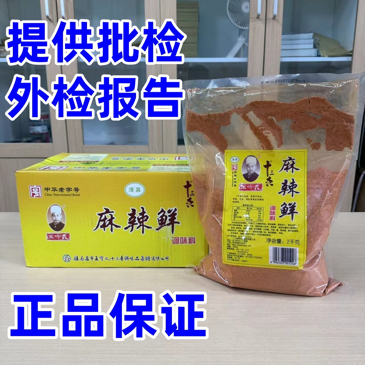 王守义麻辣鲜调味料2kg*4袋图片