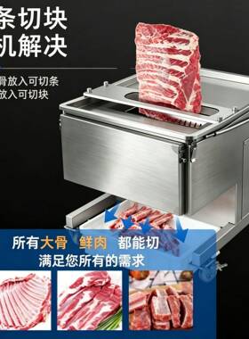 鲜排骨切块机鲜肉分条机冻猪蹄鸡鸭鹅羊腿商用切条切块全自动机器