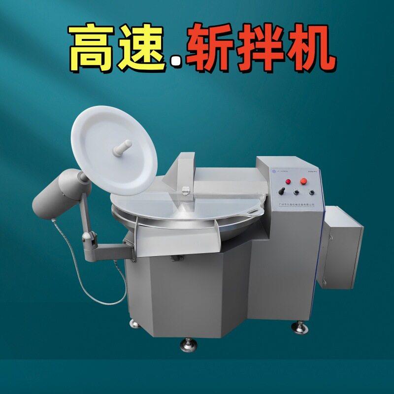 速变频斩拌机FJY-GZB80L馅料斩切机设备果蔬切碎粒机