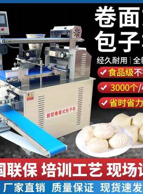 全不锈钢卷面包子机耐磨抗造卷面工艺锁汁水各类面点馅料包子机