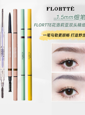 花洛莉亚砍刀眉笔防水持久不易脱色双头极细眉笔初学者女自然