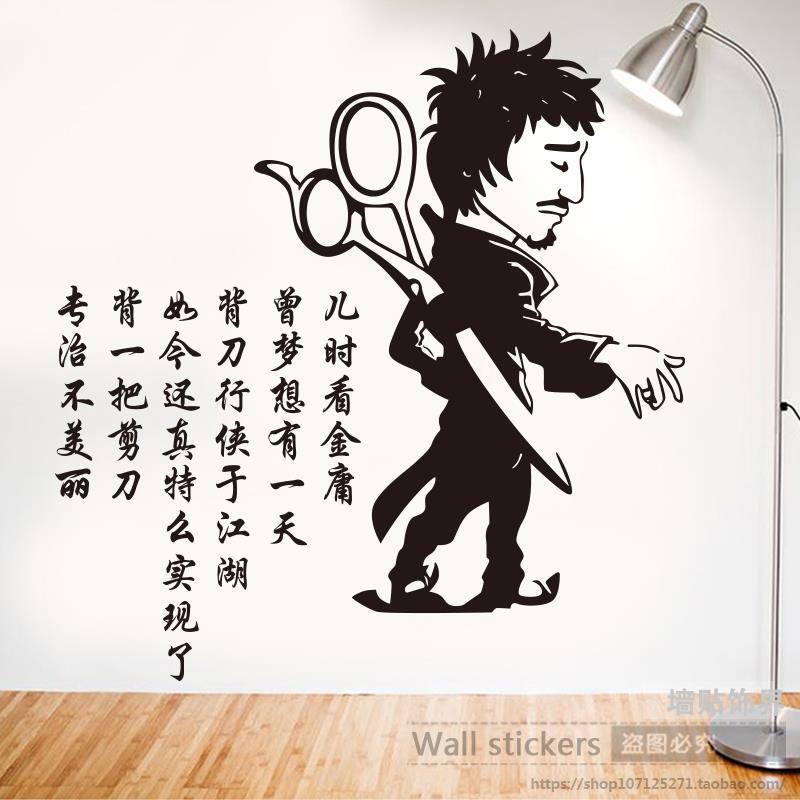 粘墙贴纸搞笑贴画美容美发橱窗装饰自廊玄关创意玻璃门墙壁理发店