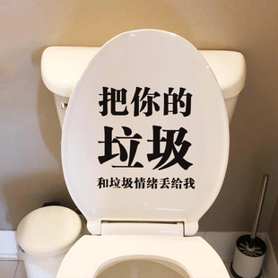 把你的垃圾丢给我 创意马桶垃圾桶客厅厨房卫生间贴纸装饰自粘