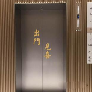 开业ins喜墙贴电梯门喜庆新房贴纸出门创意简约乔迁装饰见入户门