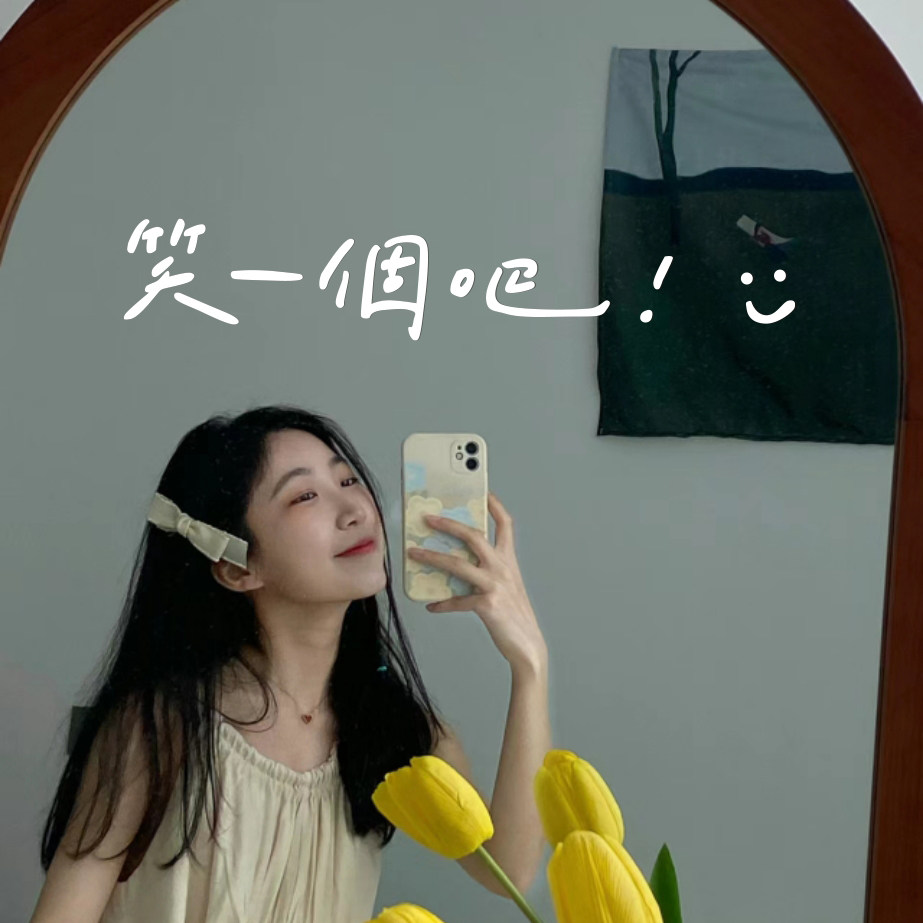 句子装饰墙笑梳妆网红一个背景文艺自拍照吧贴纸店铺贴纸字镜子