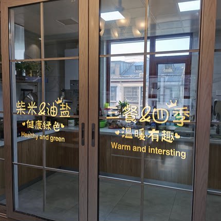 网红三餐四季厨房玻璃门透明防撞贴纸ins创意推拉门装饰墙贴