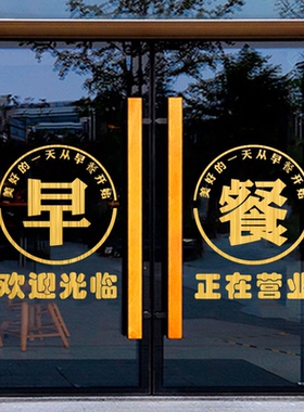 创意早餐店玻璃门贴纸墙