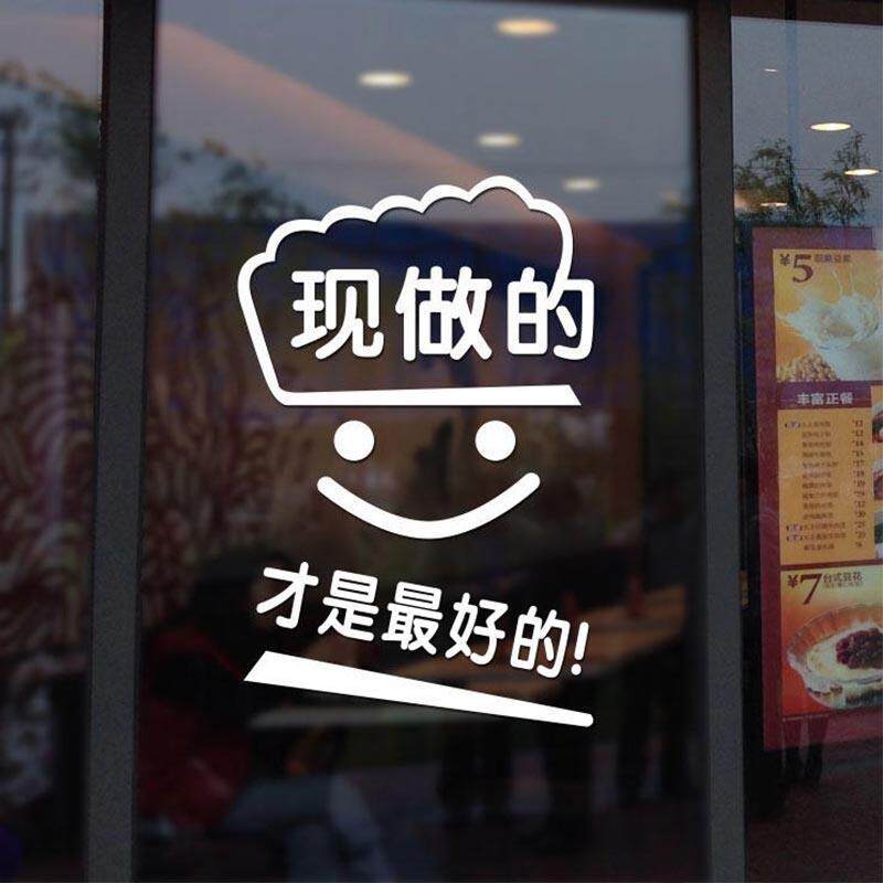 墙贴每天玻璃门市饭店装饰现做小吃饮品文字奶茶贴纸店门咖啡橱窗
