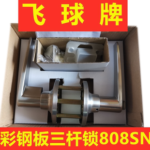飞球牌 彩钢板锁 净化 门锁 夹芯板三杆锁 执手锁 808SN 不锈钢