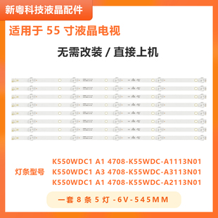 A2113N01液晶监视器背光 K55WDC 适用海康威视DS D5055UQ灯条4708