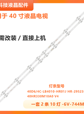 适用TCL 40F6F灯条40A260 40S6500FS 40S2 40D6 40HR330M10A0 V4