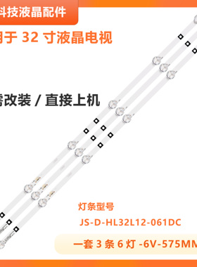 SJ.HL.D3200601-2835BS-F灯条RH43-D3202X-06A适用先科LED32HD310