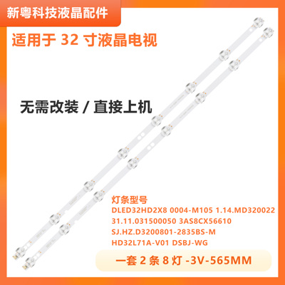 适用杂牌M32D-2A LE3229D TCL-328灯条SJ.HD.D3200801-2835AS-M