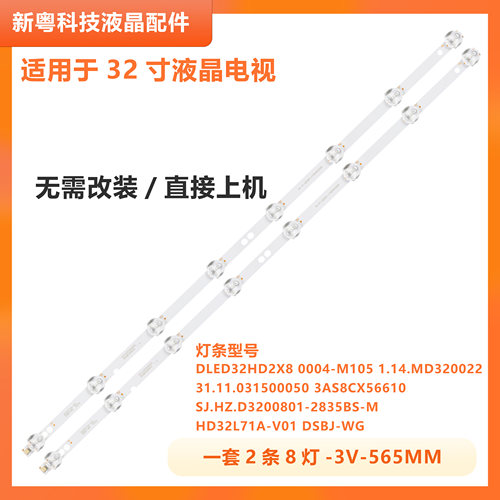 适用TCL-328液晶电视灯条全新