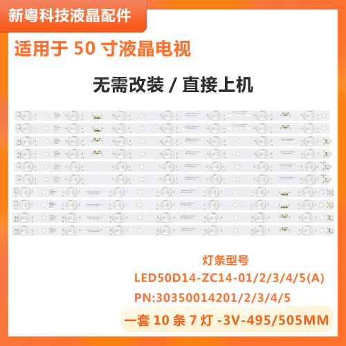 海尔LED50A900液晶电视背光灯条