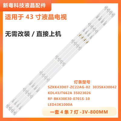 康佳LED43S2A液晶电视背光灯条