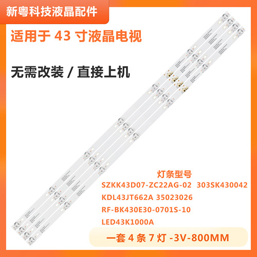 康佳LED43K1000A液晶电视灯条