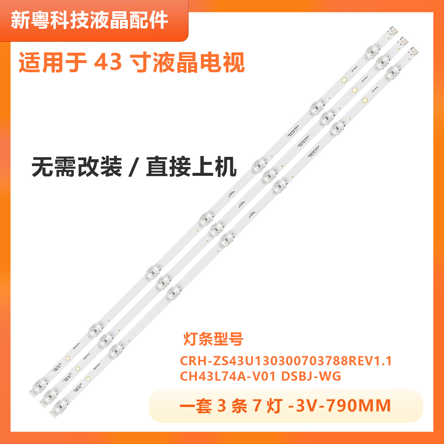 适用长虹43D3700I 43D6000I灯条CRH-ZS43U130300703788REV1.1 I铝