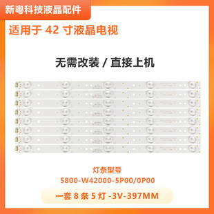 适用创维42E5ERS 42E5CHR 42E360E灯条5800-W42000-5P00铝基板5灯