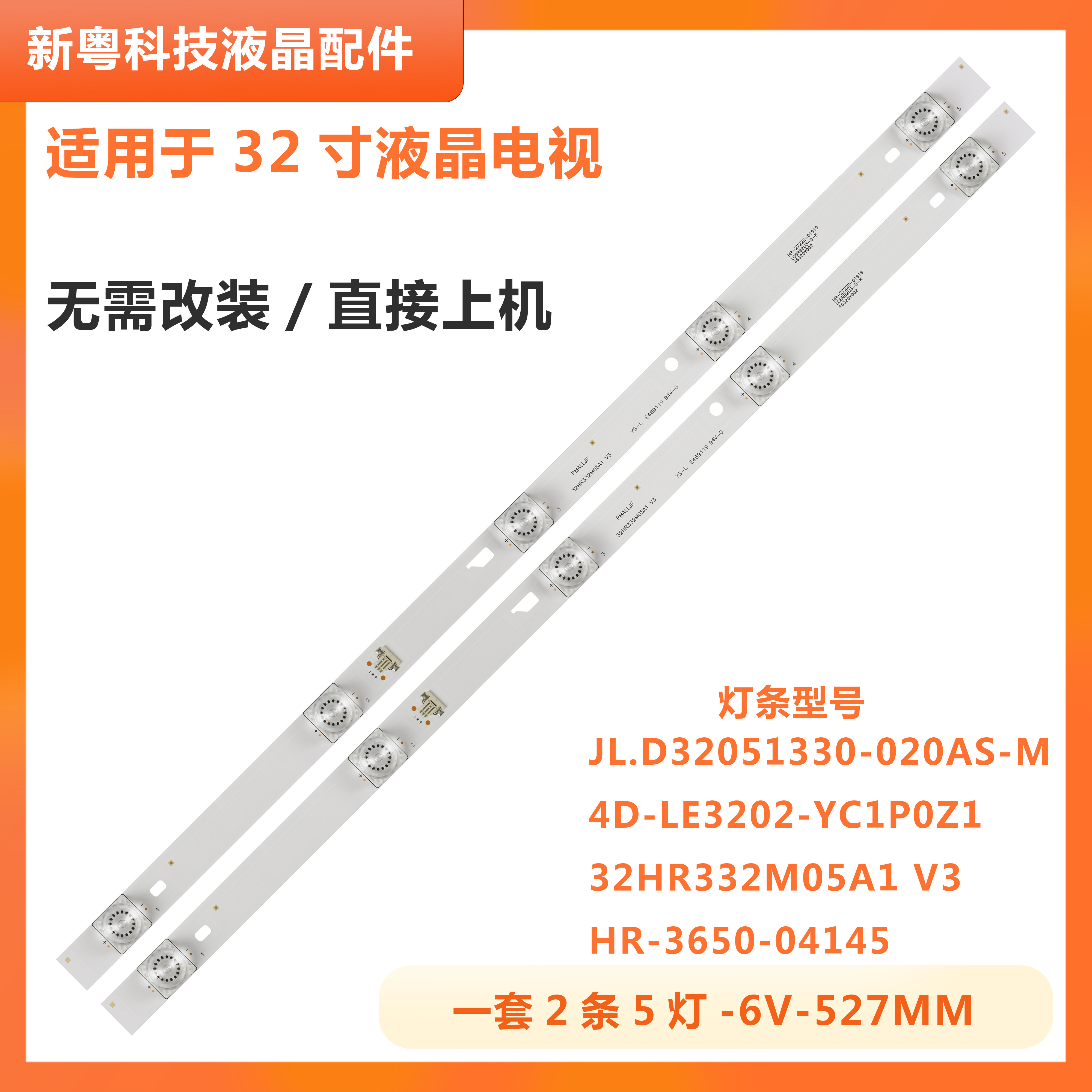 看尚CANTVC32KD110液晶电视灯条
