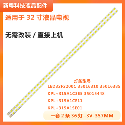 康佳LED32HS11液晶电视背光灯条