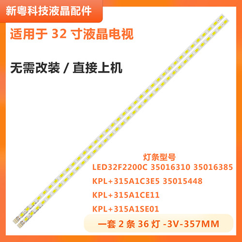 康佳LED32HS11液晶电视背光灯条