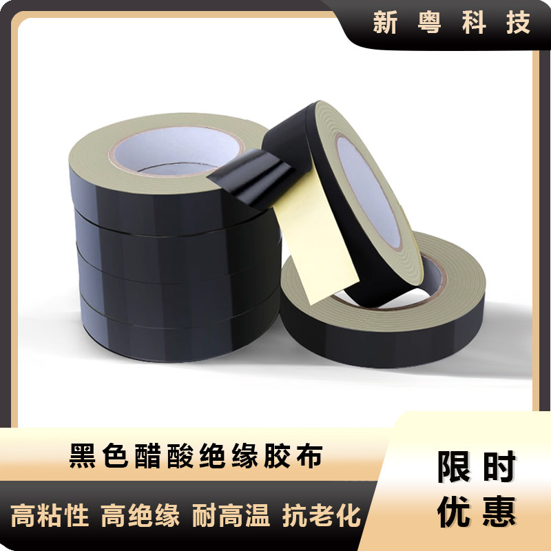 醋酸胶布电器绝缘黑色耐高温液晶屏耳机数据汽车线束固定醋酸胶带