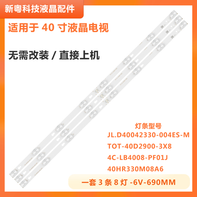 TCLL40F3301B液晶电视背光灯条