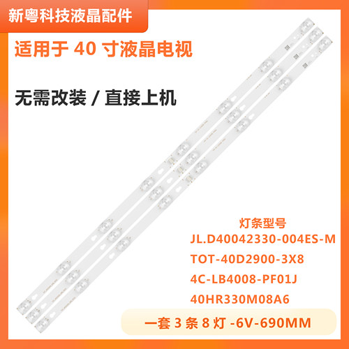 TCLL40P1A-F液晶电视背光灯条