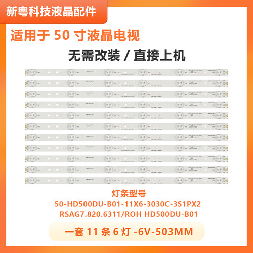 适用LED50K560U电视灯条