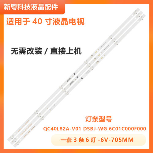 适用暴风40X 40R4 40R7 B40C61 40A17C灯条QC40L82A-V01 DSBJ-WG