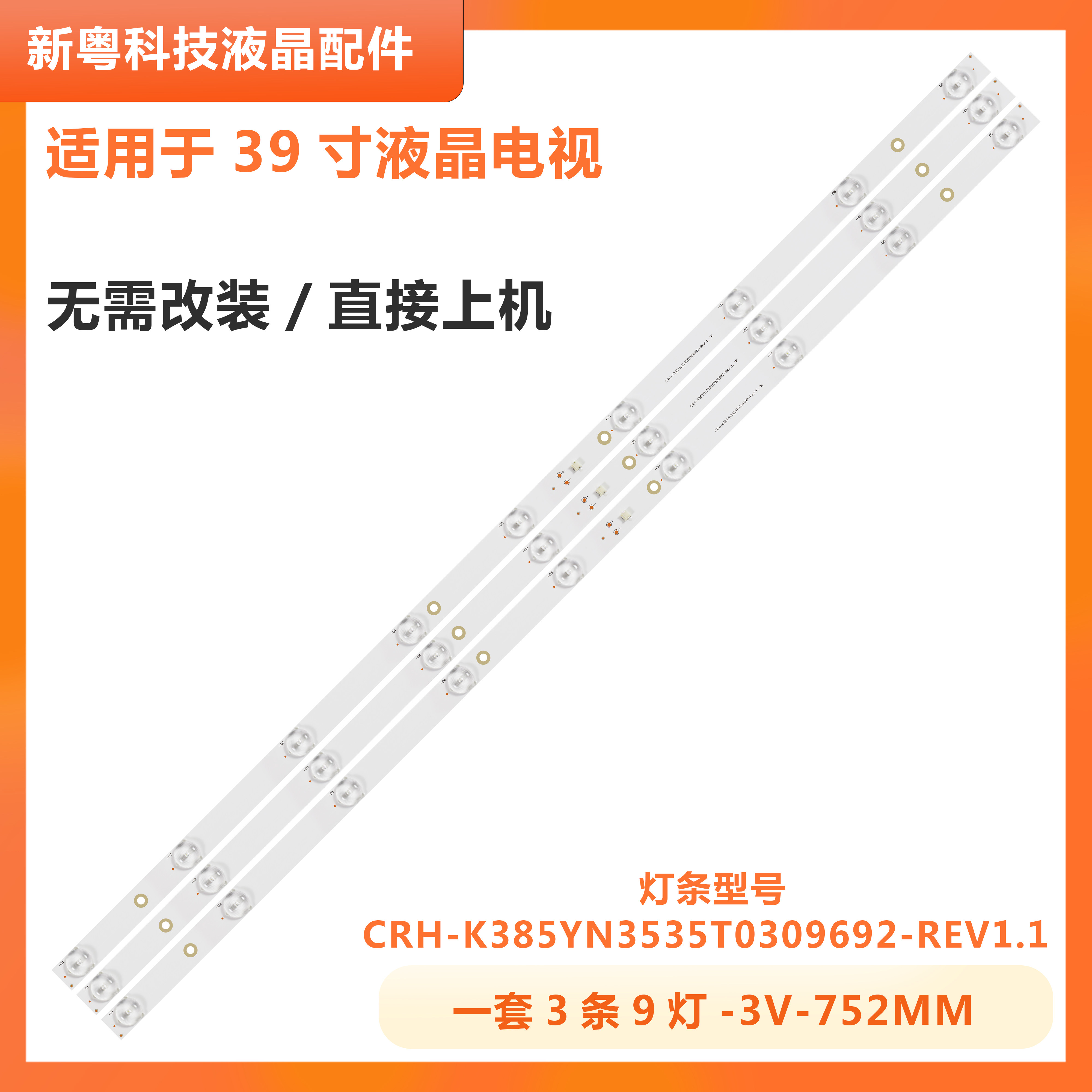 海尔LE39B510X液晶电视背光灯条