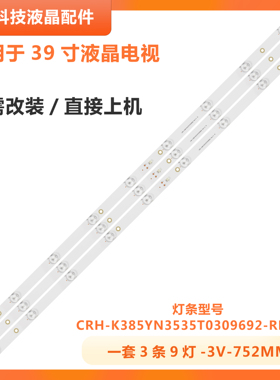 适用海尔LE39B510X灯条CRH-K385YN3535T0309692-REV1.1L电视机