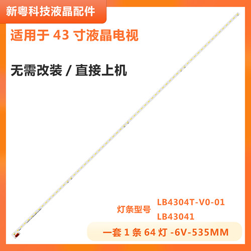 43寸液晶电视背光灯条