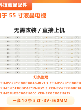 适用海尔LS55Z51Z 55K90 LS55AL88K51A3灯条CRH-F55E513030051073