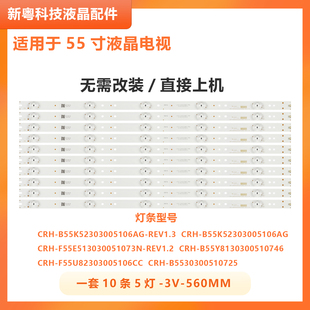 REV1 F55E513030051073N 适用海尔55K90 LQ55AL88M72电视灯条CRH