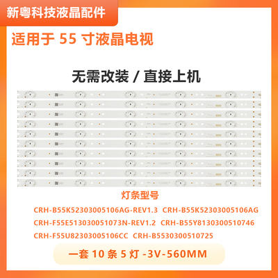 适用海尔55K90 LQ55AL88M72电视灯条CRH- F55E513030051073N-REV1