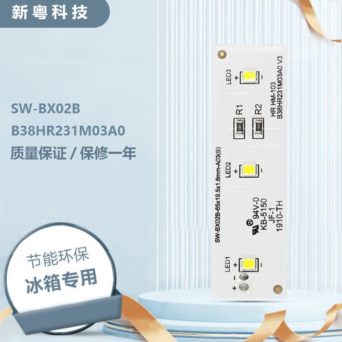 适用于伊莱克斯奥马BCD-236WGC冰箱照明灯条LED灯SW-BX02B 冰箱灯