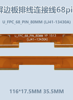 全新原装边板连接线 LJ41-13430A LJ41-13430B LJ41-13430C 现货