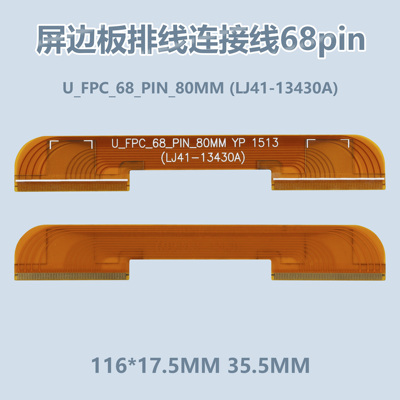U_FPC_68_PIN_80MM YP 过桥线屏边板连接线面板连接器LJ41-13430A