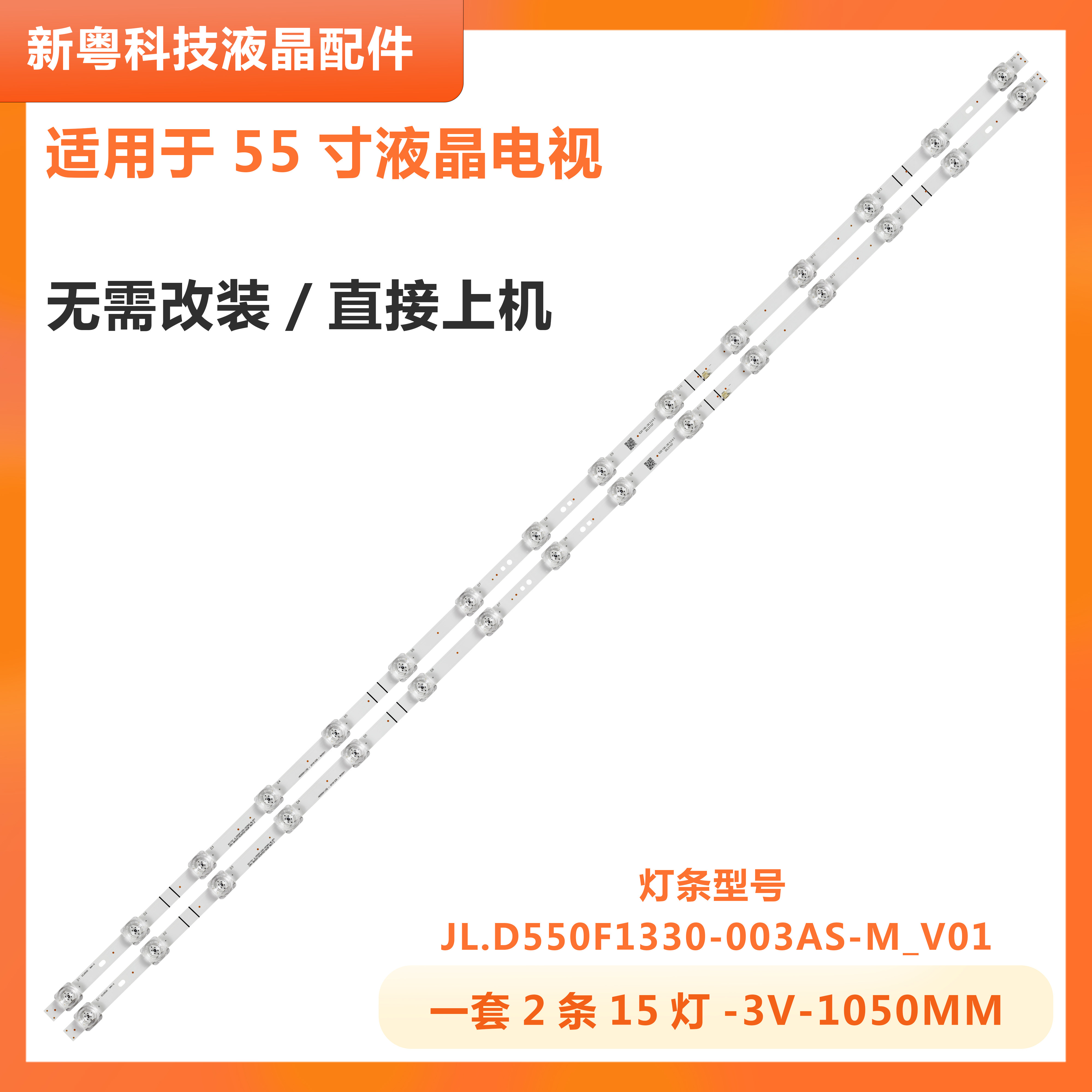 海信55A52E液晶电视背光灯条