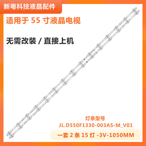 海信HZ55E3D-PRO液晶电视灯条