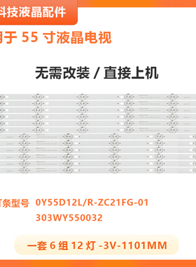 适用先锋LED-55U560P LED-55U760 U55X3灯条0Y55D12R/L-ZC21FG-01