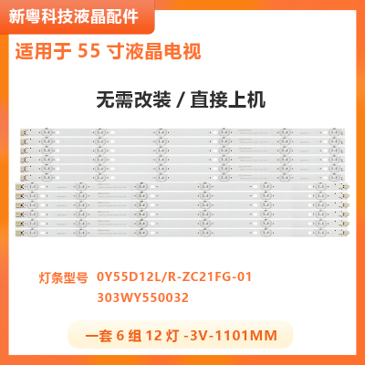 适用熊猫55V5U LE55P01 LE55D80S电视机灯条0Y55D12R/L-ZC21FG-01
