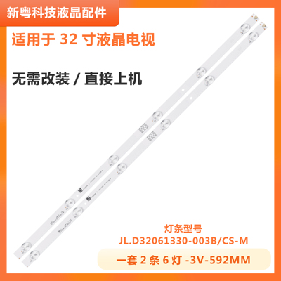 海信LED32N2000液晶电视背光灯条