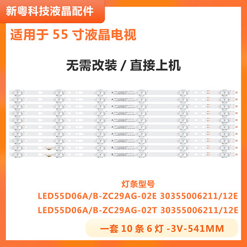 海尔55T6155T5155V81灯条