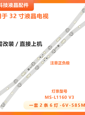 适用夏浦sh-32a/3261 3210G电视LED灯条 MS-L1160 V3 E32F2000屏