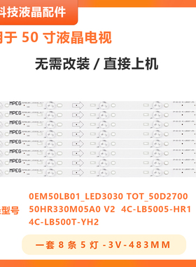 适用 TCL L50F3800A灯条0EM50LB01_LED3030_U1.1 屏LVF500CM0T E2